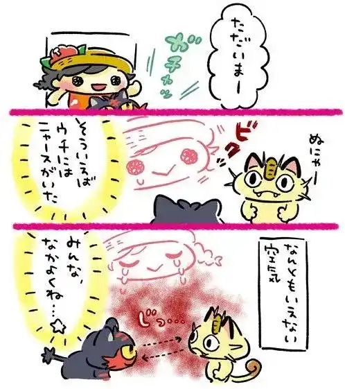 《精灵宝可梦究极之日／究极之月 游戏日记》单话 第01回 决定就是你了！ 第11页