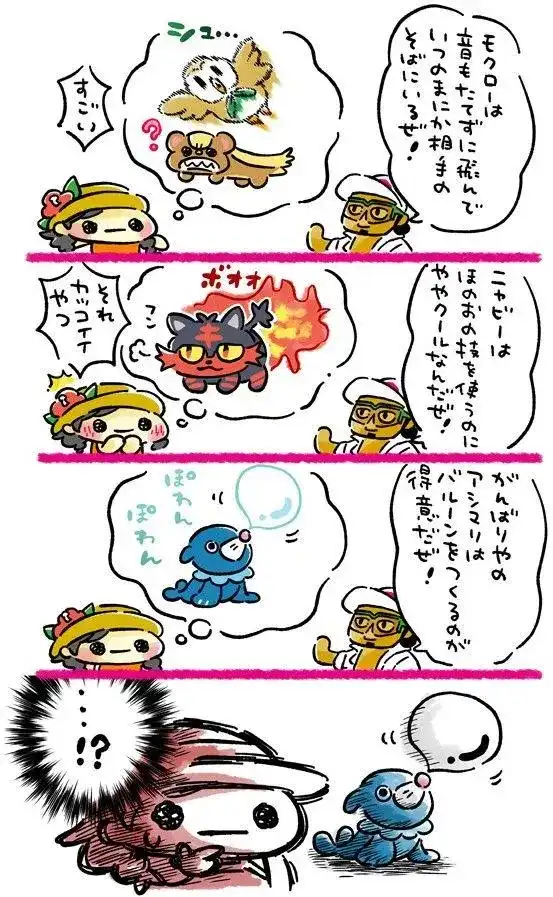 《精灵宝可梦究极之日／究极之月 游戏日记》单话 第01回 决定就是你了！ 第7页