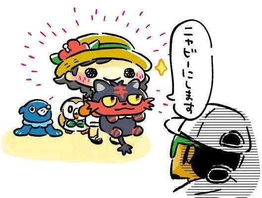 《精灵宝可梦究极之日／究极之月 游戏日记》单话 第01回 决定就是你了！ 第9页