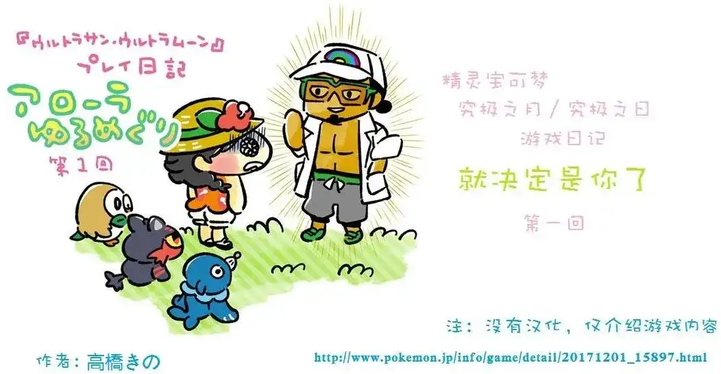 《精灵宝可梦究极之日／究极之月 游戏日记》单话 第01回 决定就是你了！ 第1页