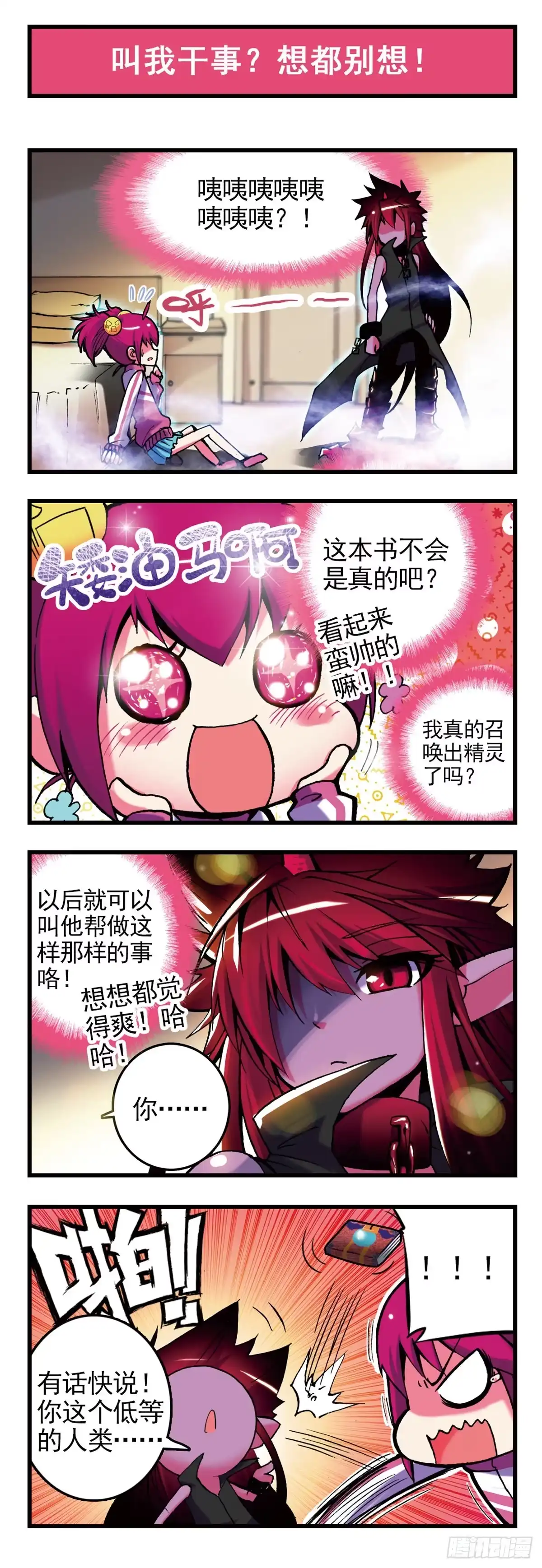 《精灵录》1 买恶魔全书记的砍价哦 第11页