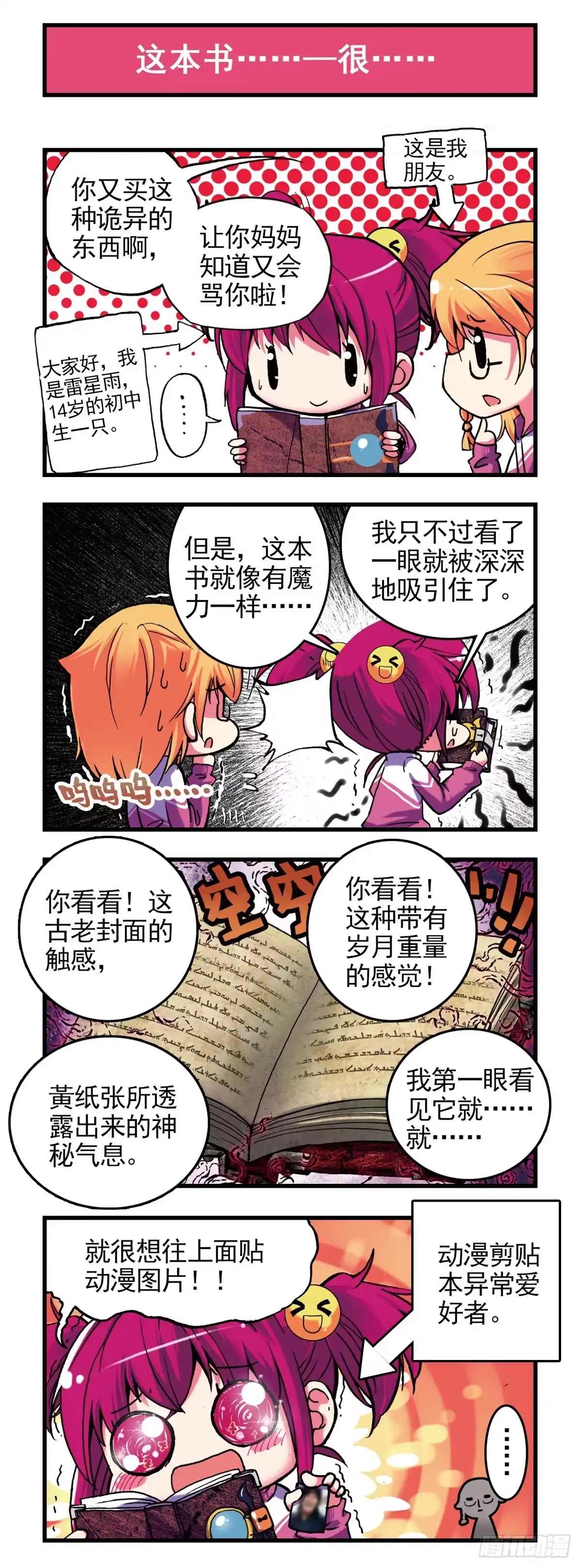 《精灵录》1 买恶魔全书记的砍价哦 第3页