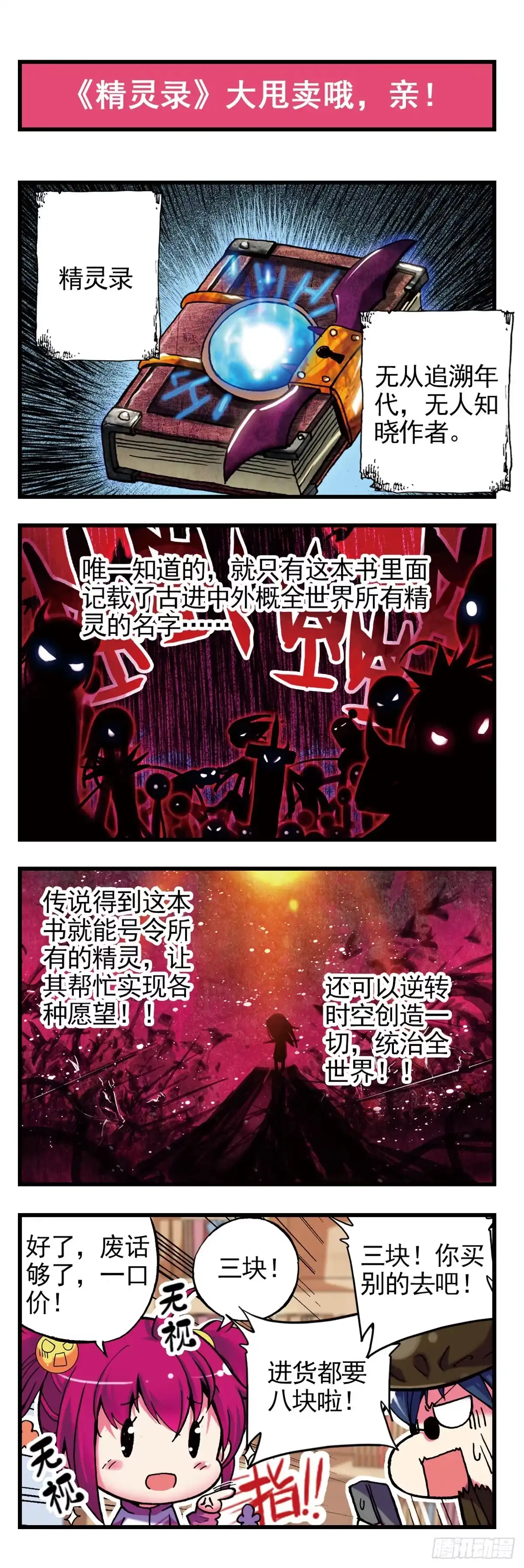 《精灵录》1 买恶魔全书记的砍价哦 第2页