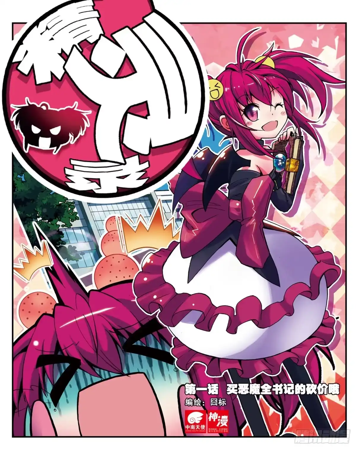 《精灵录》1 买恶魔全书记的砍价哦 第1页
