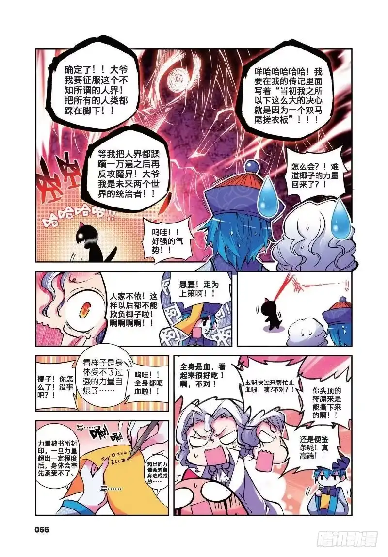 《精灵录》8 来交易吧（上） 第2页