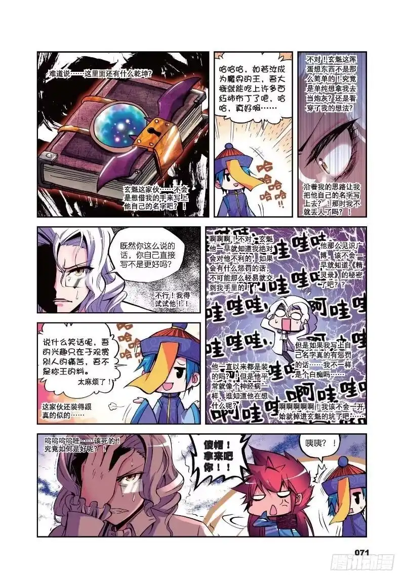 《精灵录》8 来交易吧（上） 第7页