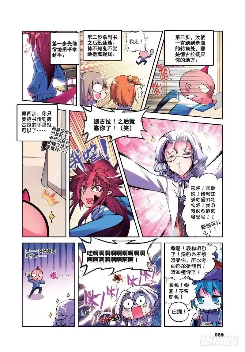 《精灵录》8 来交易吧（上） 第5页
