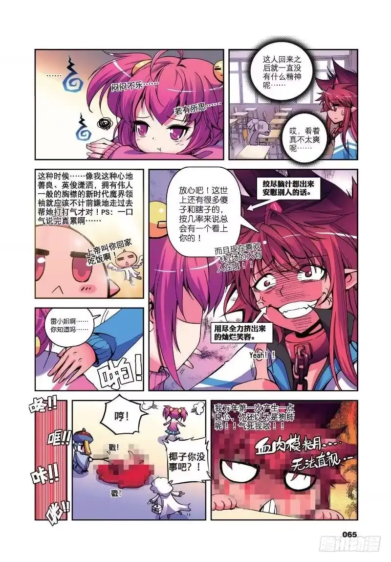 《精灵录》8 来交易吧（上） 第1页