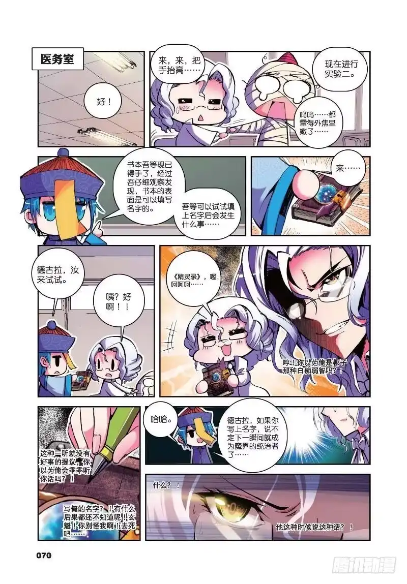 《精灵录》8 来交易吧（上） 第6页