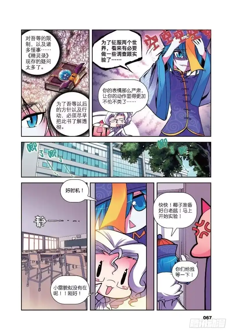 《精灵录》8 来交易吧（上） 第3页