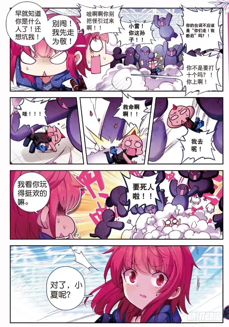 《精灵录》44 遇见（上） 第8页