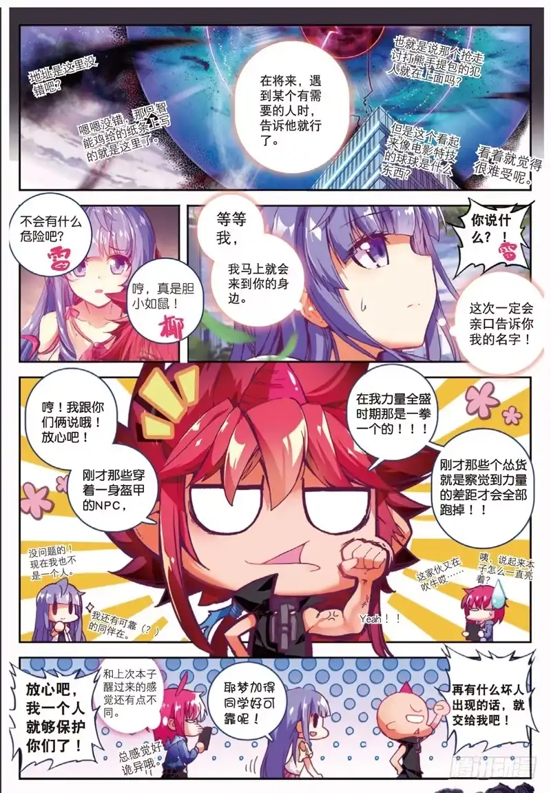 《精灵录》44 遇见（上） 第4页