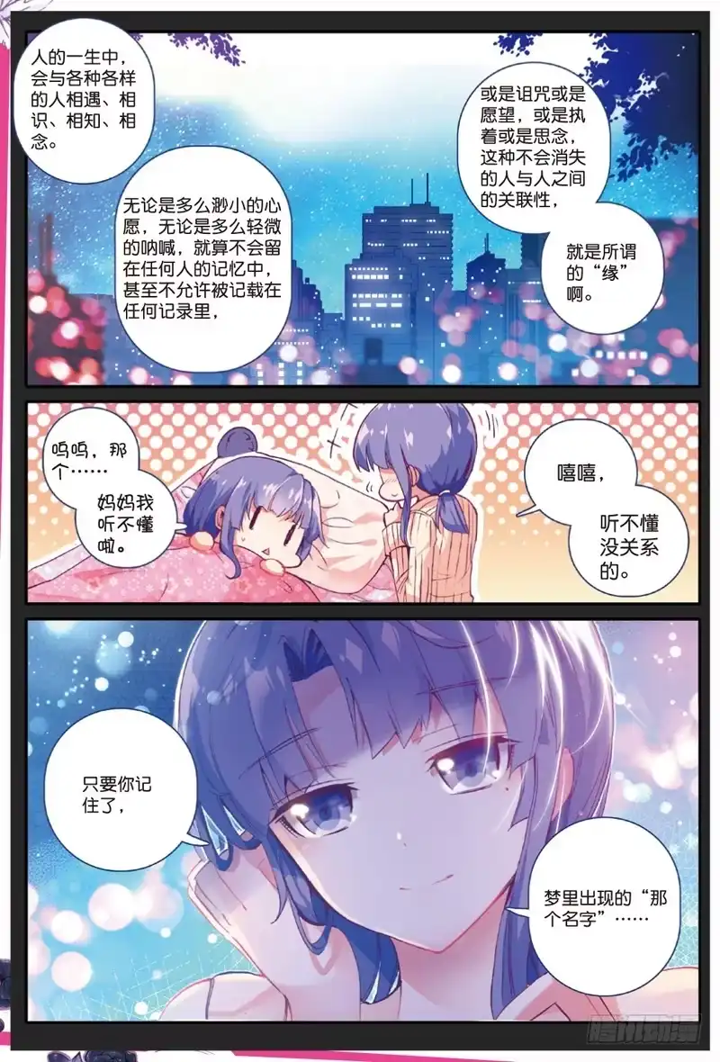 《精灵录》44 遇见（上） 第3页