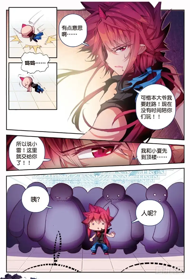 《精灵录》44 遇见（上） 第7页