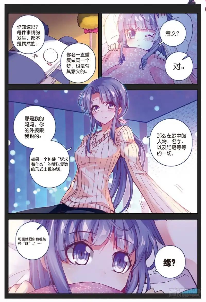 《精灵录》44 遇见（上） 第2页