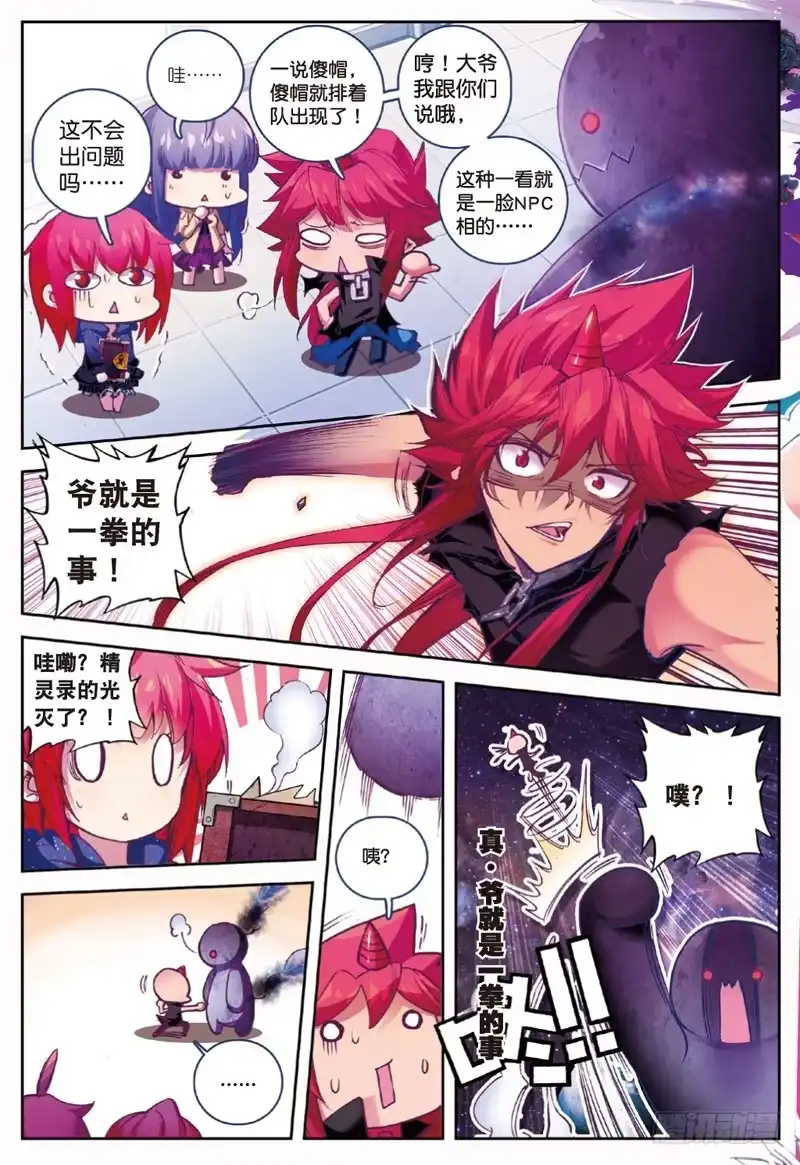 《精灵录》44 遇见（上） 第6页