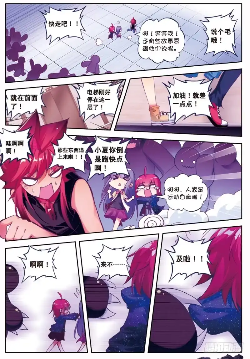 《精灵录》44 遇见（中） 第4页