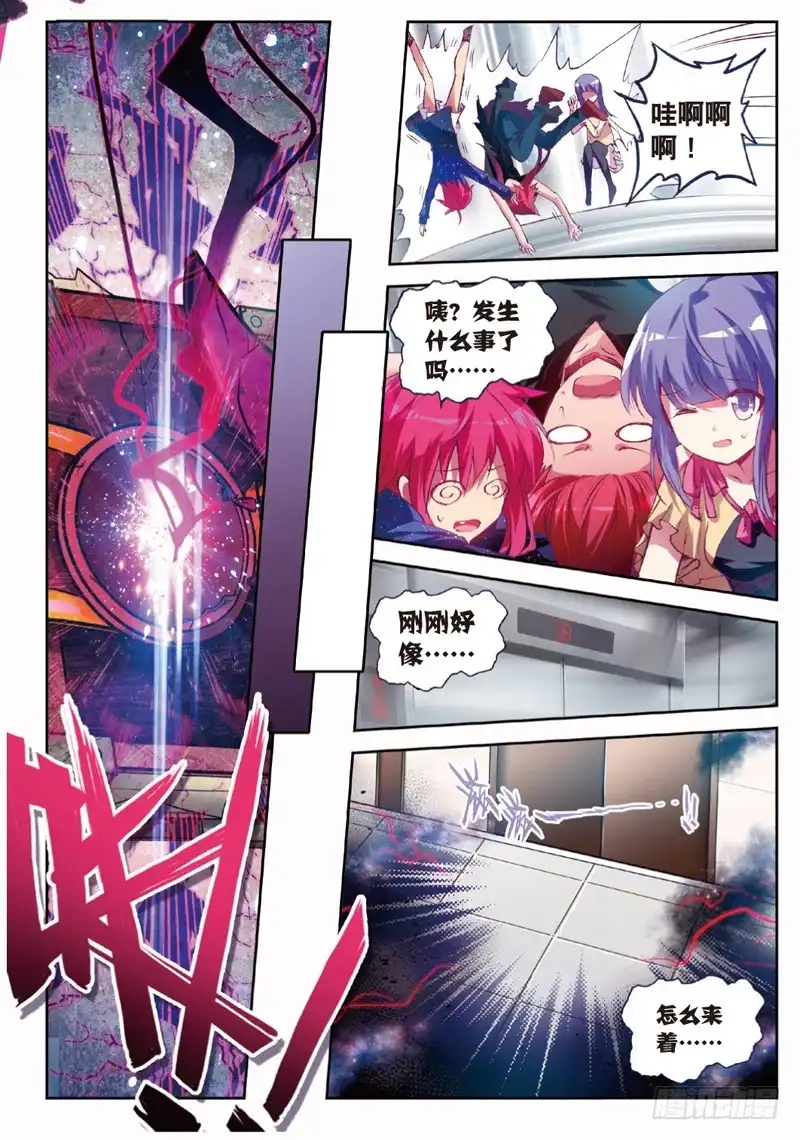 《精灵录》44 遇见（中） 第5页