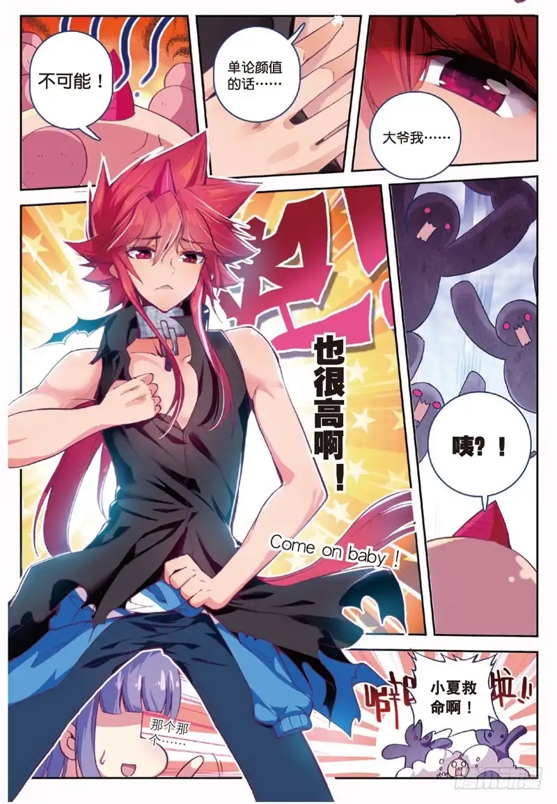 《精灵录》44 遇见（中） 第2页