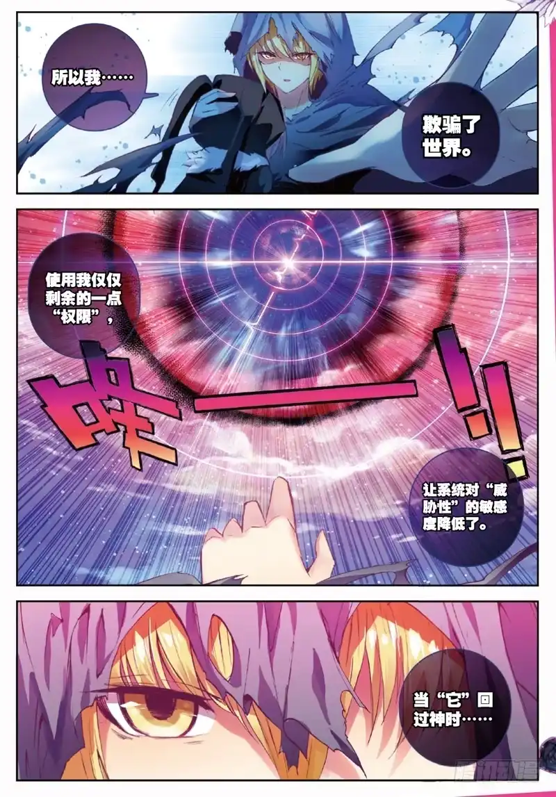 《精灵录》44 遇见（中） 第8页