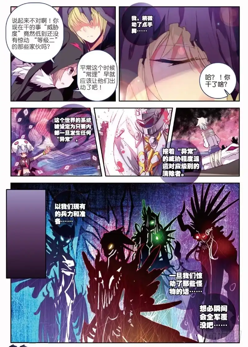 《精灵录》44 遇见（中） 第7页