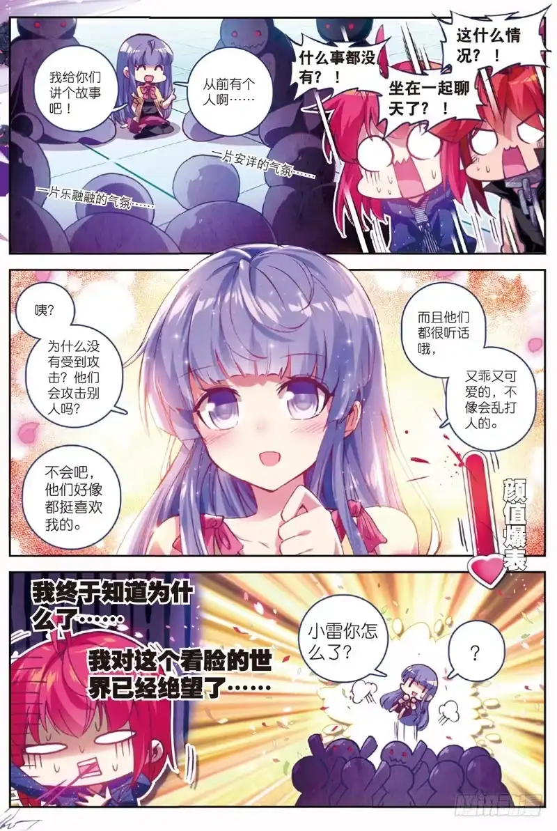 《精灵录》44 遇见（中） 第1页