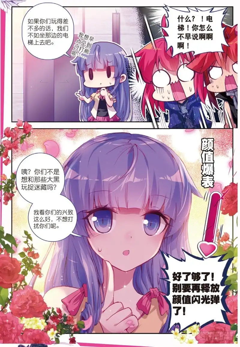 《精灵录》44 遇见（中） 第3页