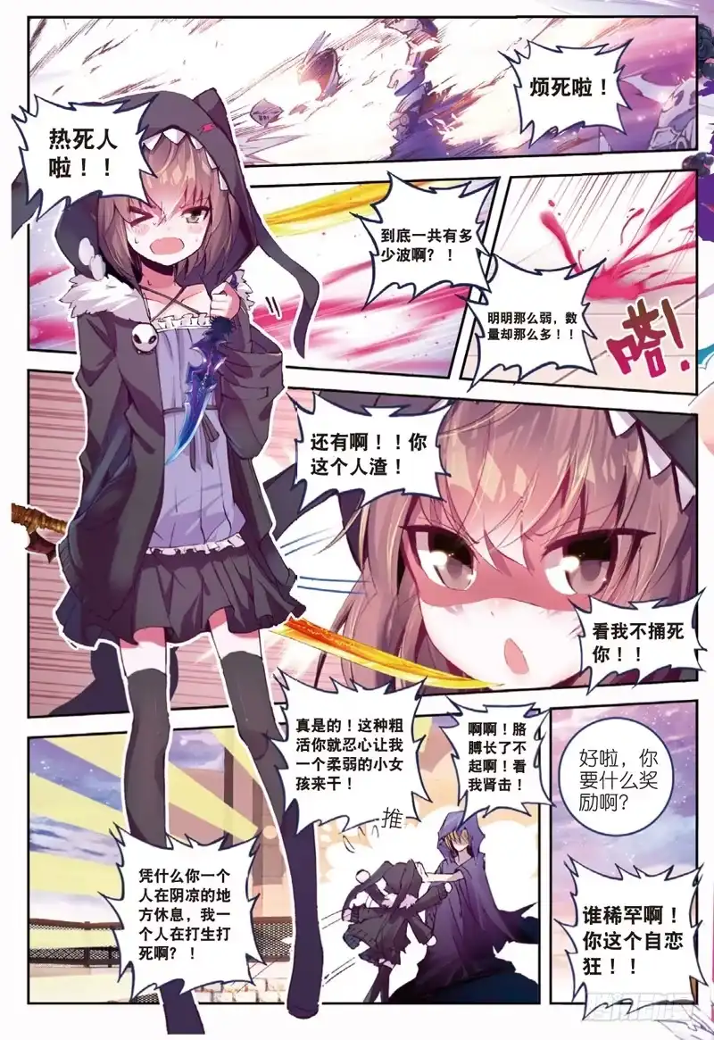 《精灵录》44 遇见（中） 第6页