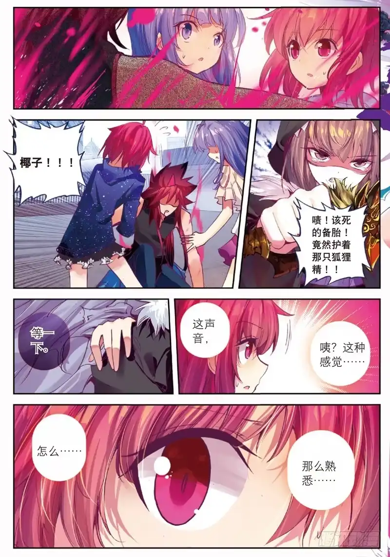 《精灵录》44 遇见（下） 第6页
