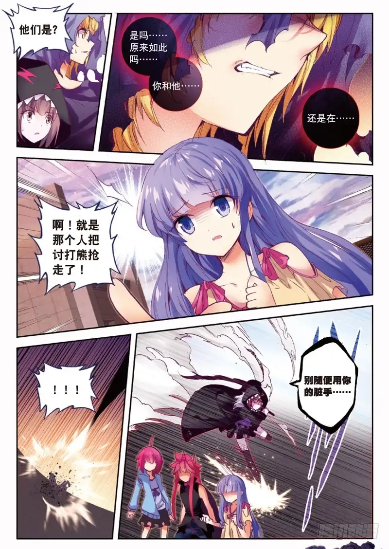 《精灵录》44 遇见（下） 第4页