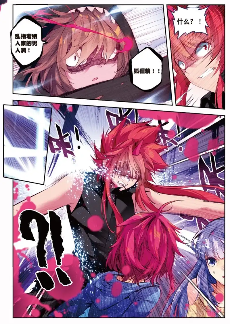 《精灵录》44 遇见（下） 第5页