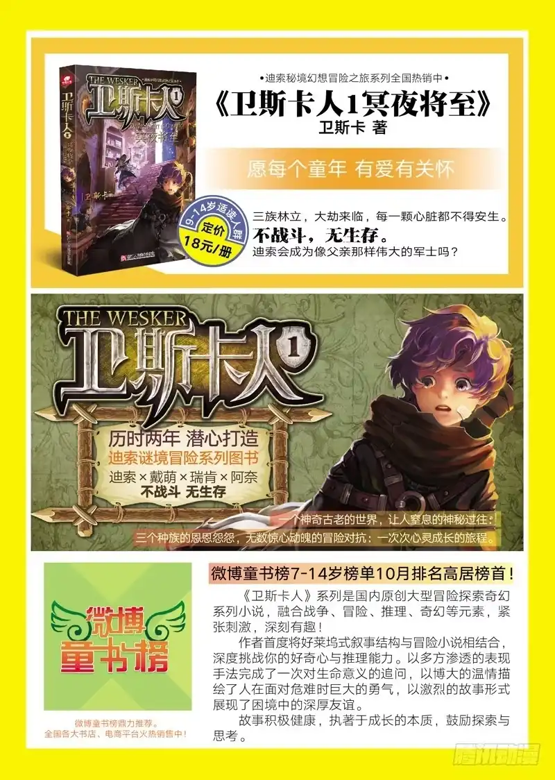 《精灵录》44 遇见（下） 第8页