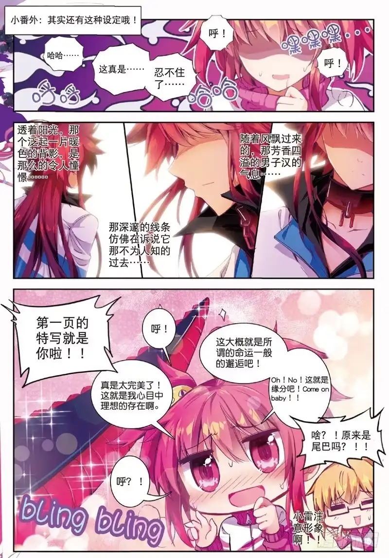 《精灵录》44.5 小番外（上） 第1页