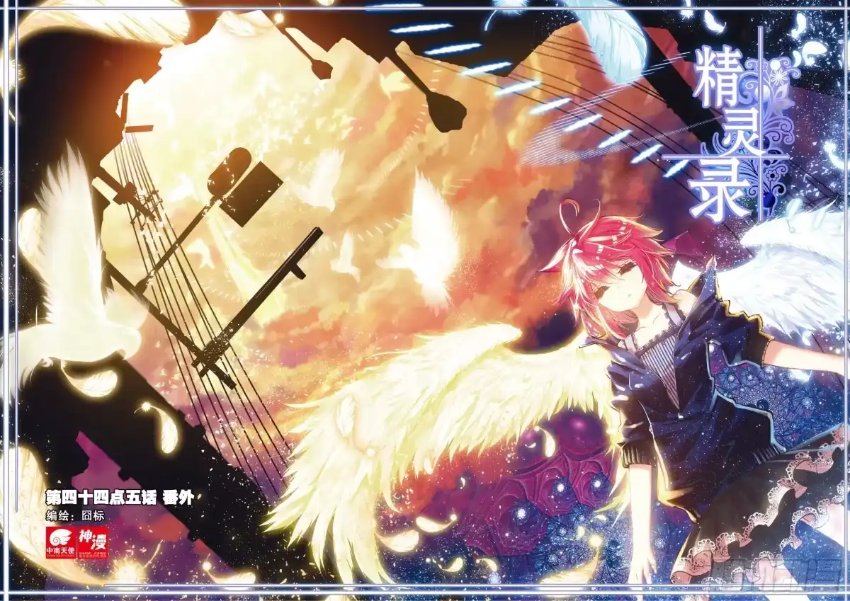《精灵录》44.5 小番外（上） 第8页