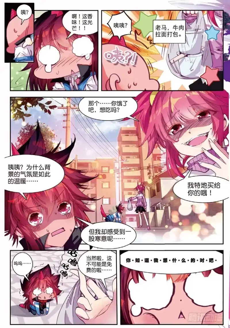 《精灵录》44.5 小番外（上） 第6页
