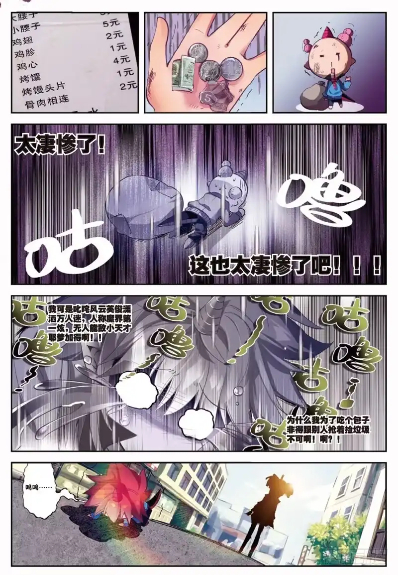 《精灵录》44.5 小番外（上） 第5页