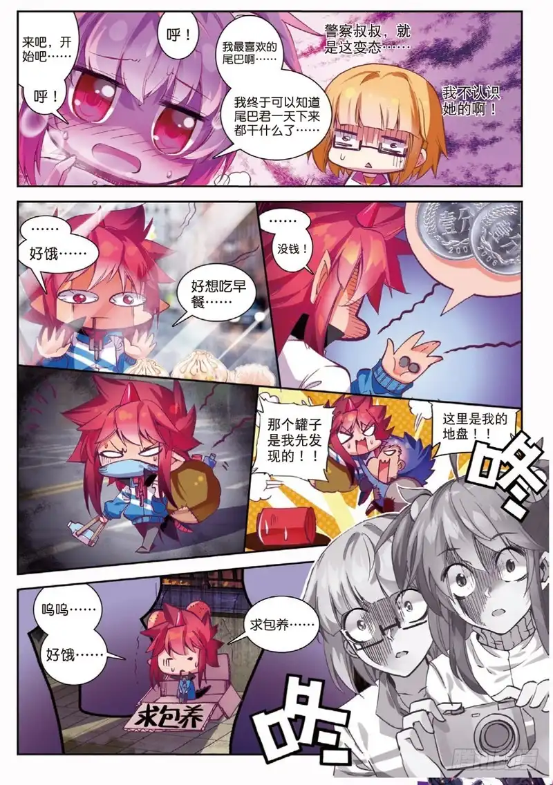 《精灵录》44.5 小番外（上） 第4页