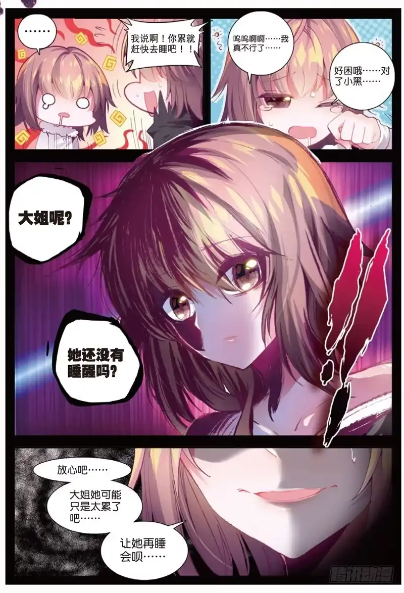 《精灵录》44.5 小番外（下） 第5页
