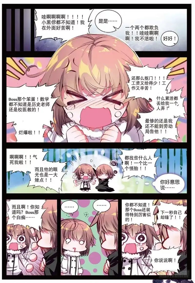 《精灵录》44.5 小番外（下） 第4页