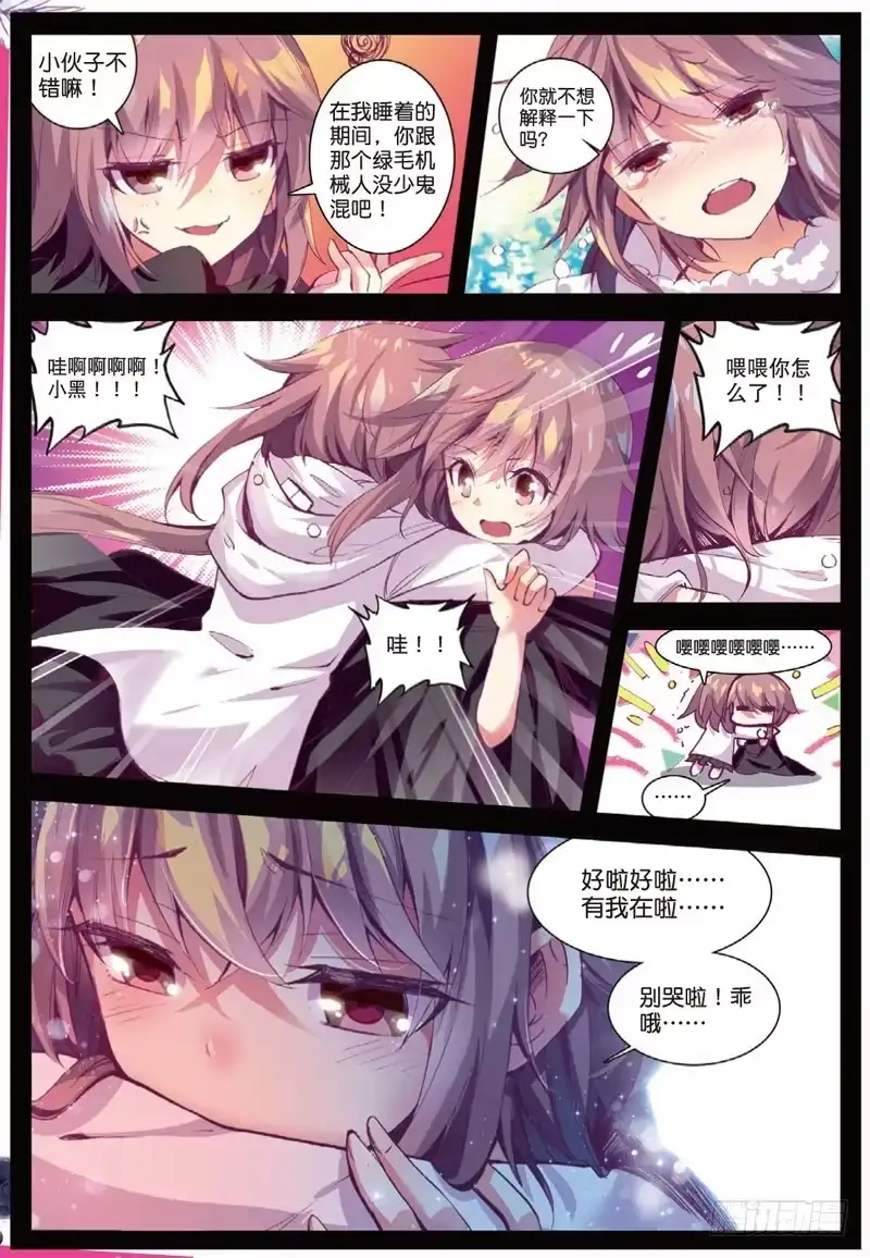 《精灵录》44.5 小番外（下） 第3页