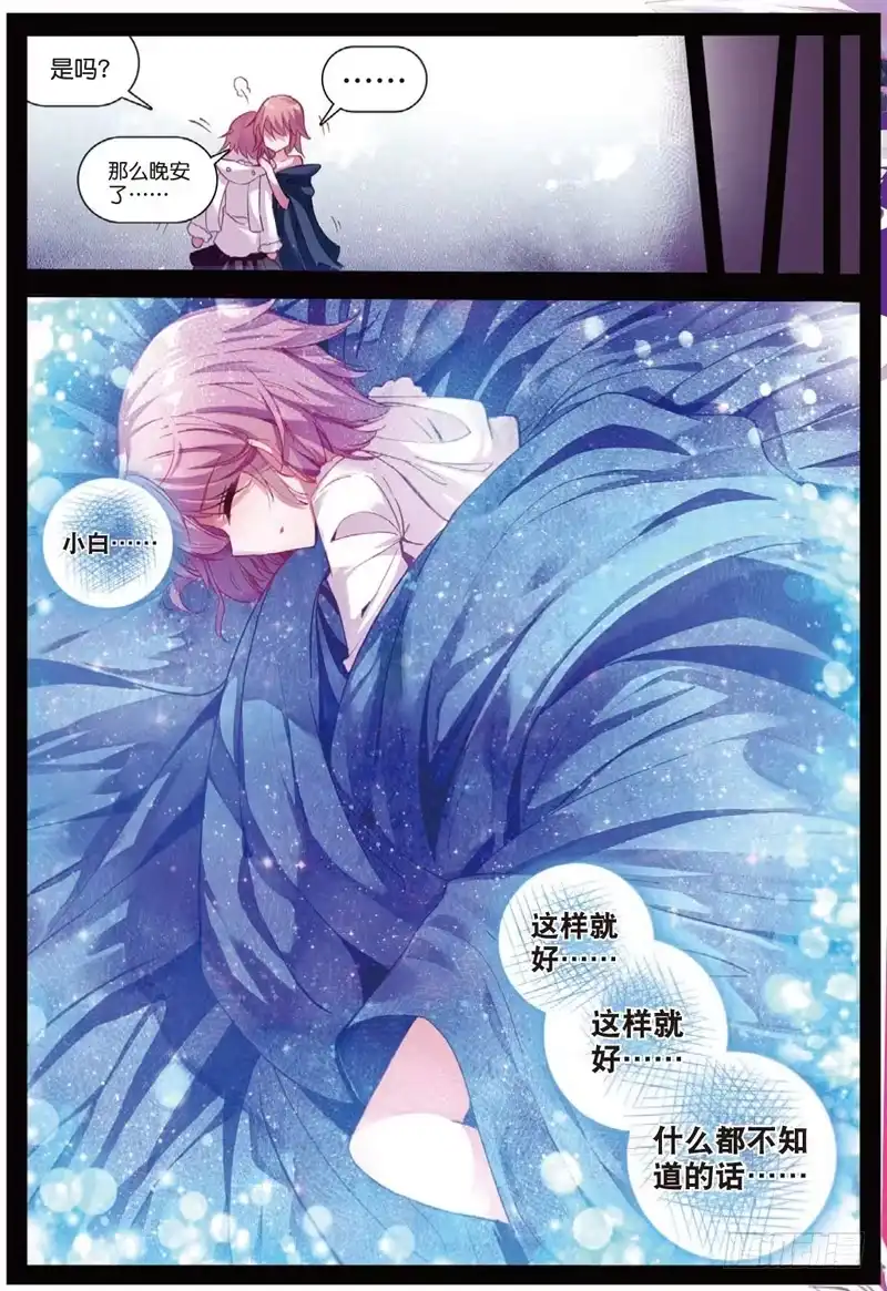 《精灵录》44.5 小番外（下） 第6页