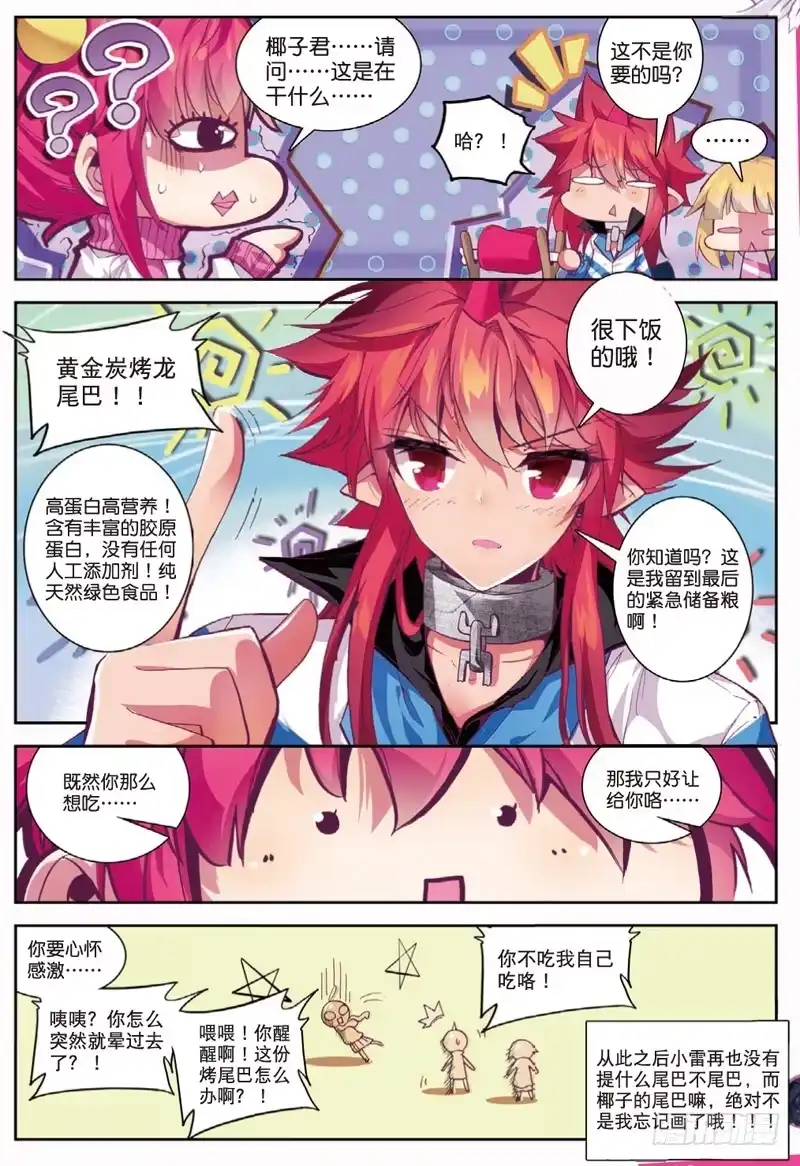 《精灵录》44.5 小番外（下） 第1页