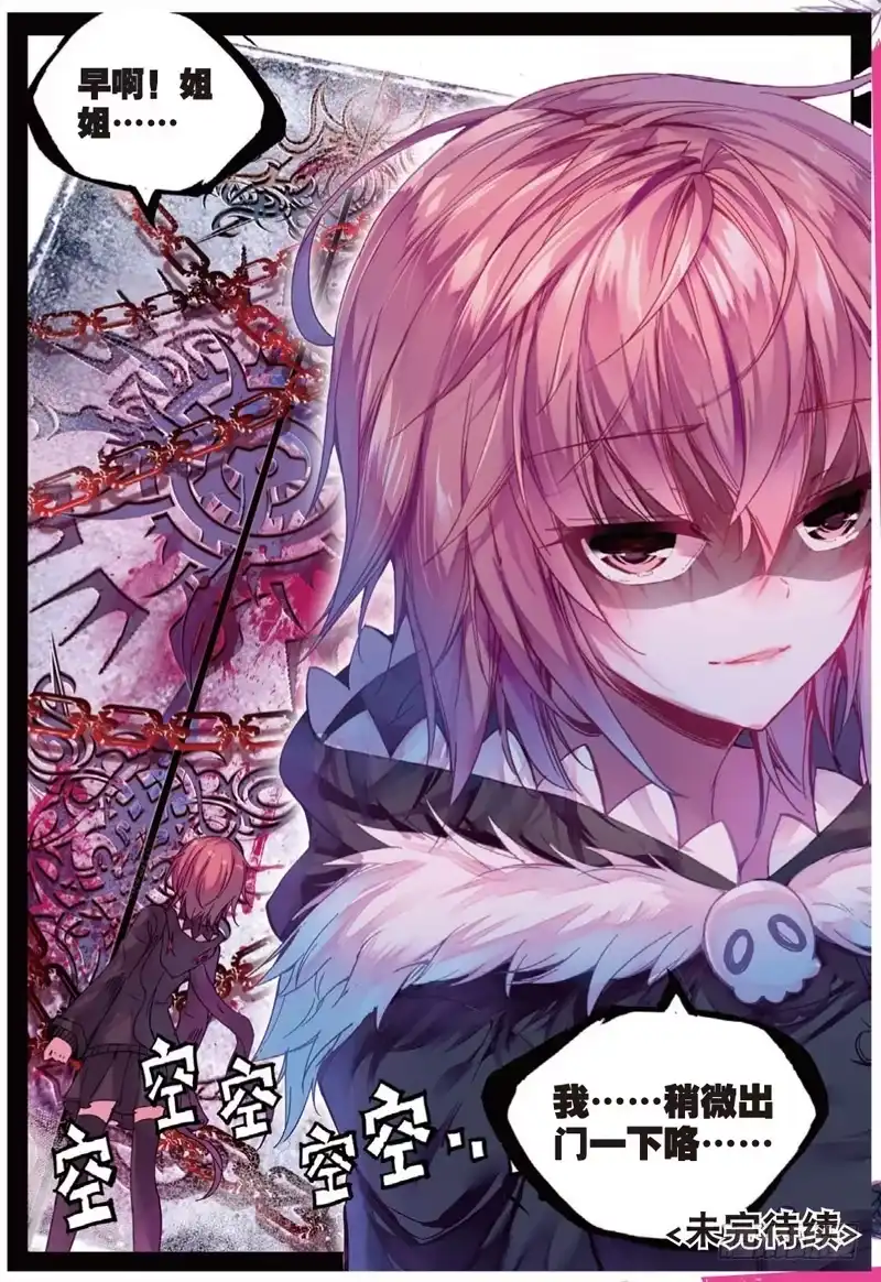 《精灵录》44.5 小番外（下） 第8页