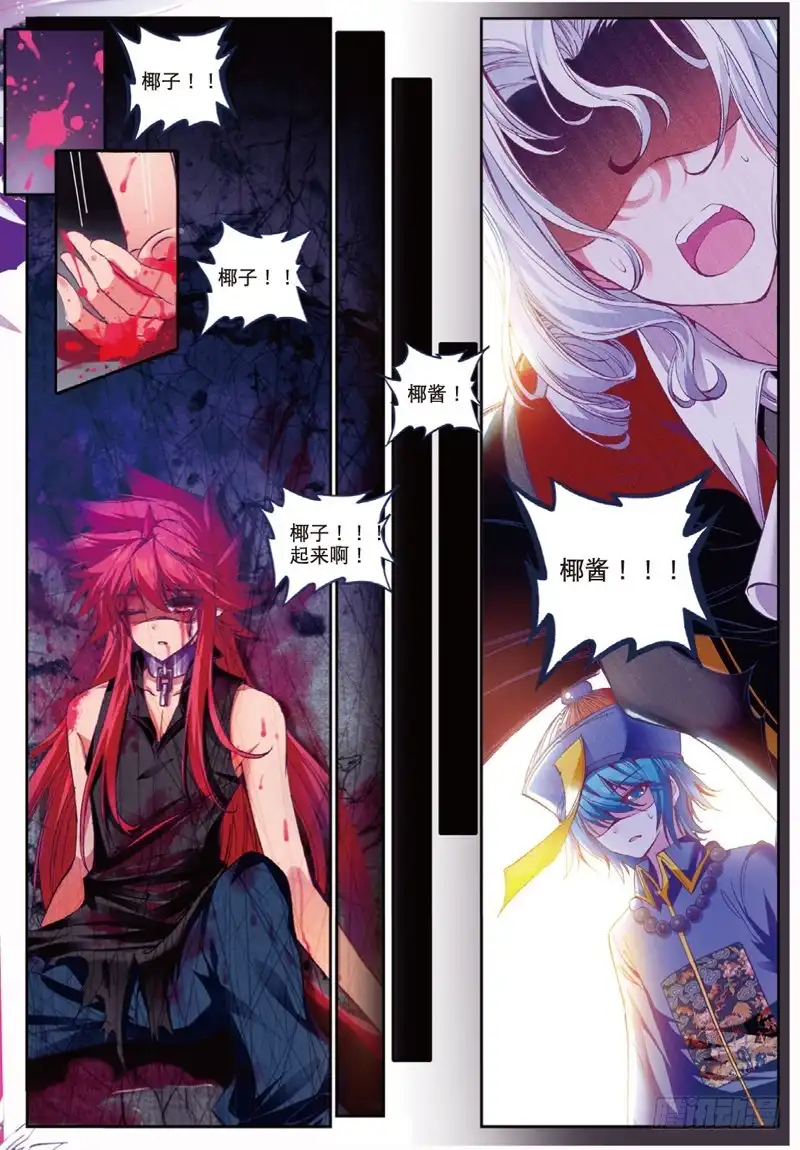 《精灵录》45 走马灯（上） 第1页
