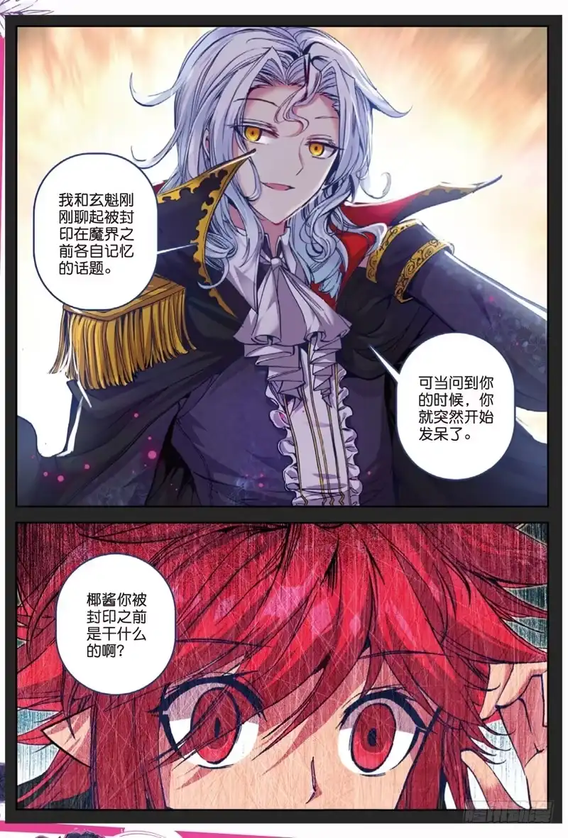 《精灵录》45 走马灯（上） 第8页