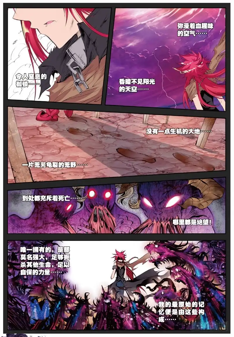《精灵录》45 走马灯（上） 第5页