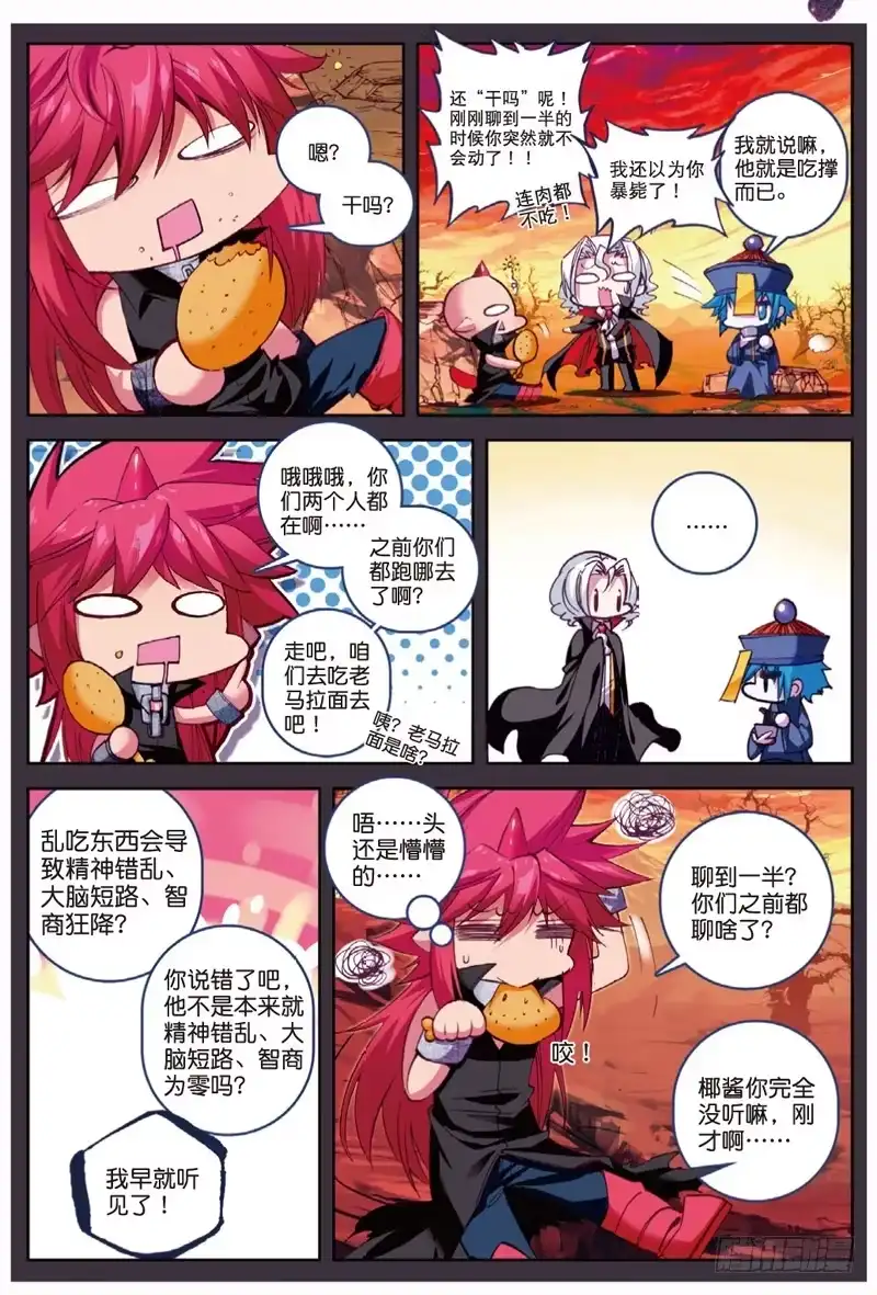 《精灵录》45 走马灯（上） 第2页
