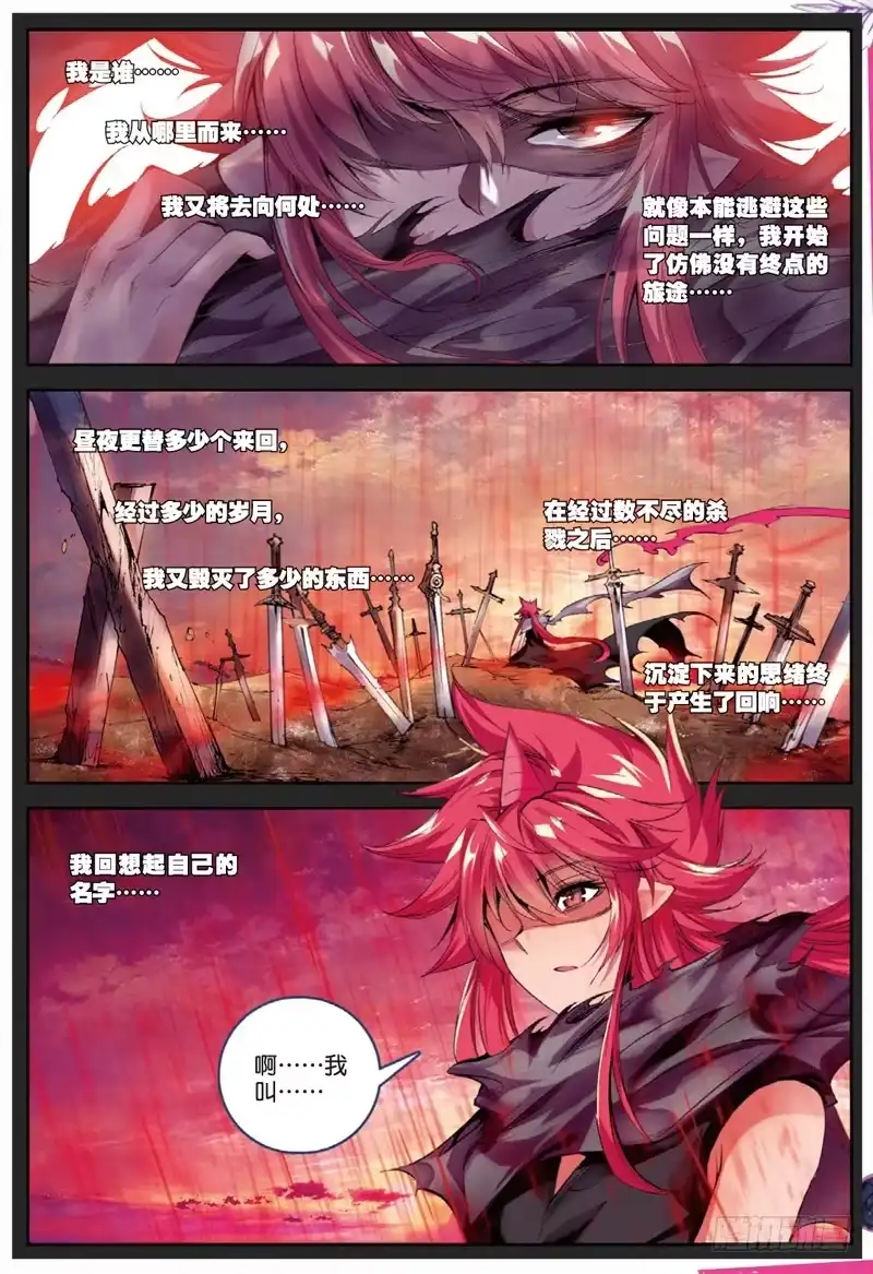 《精灵录》45 走马灯（上） 第6页