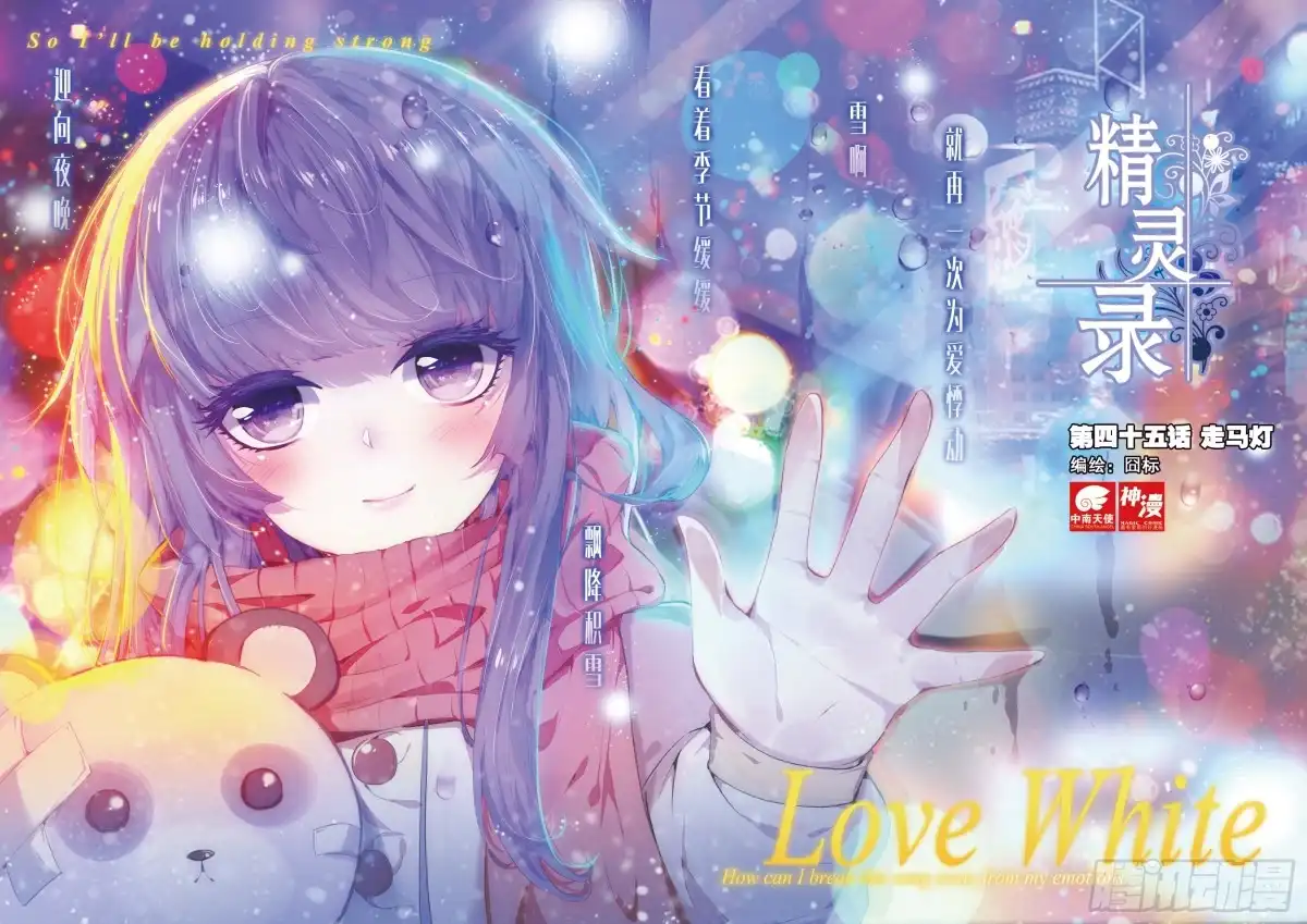 《精灵录》45 走马灯（上） 第7页