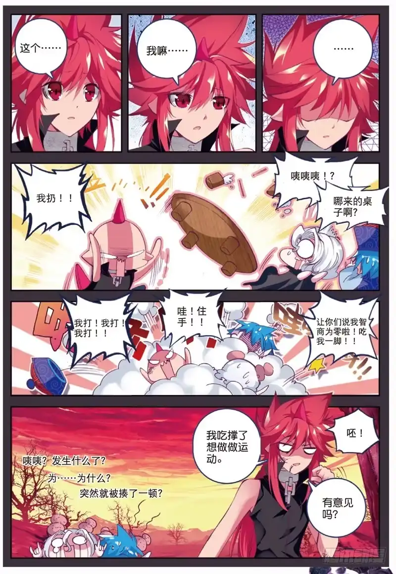 《精灵录》45 走马灯（上） 第3页